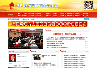 寧鄉縣人民代表大會常務委員會