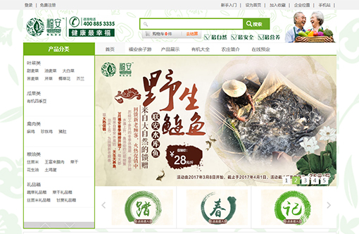 中國有機蔬菜網