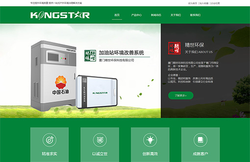 廈門精世環保科技