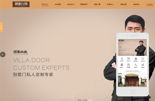 顧家門業-微官網