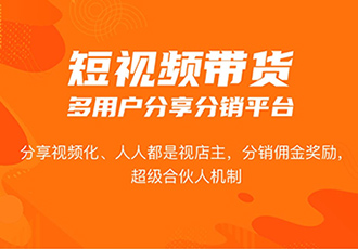 直播短視頻帶貨平臺(tái)