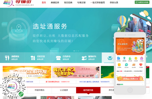 尋鋪街-專注店鋪出租轉讓