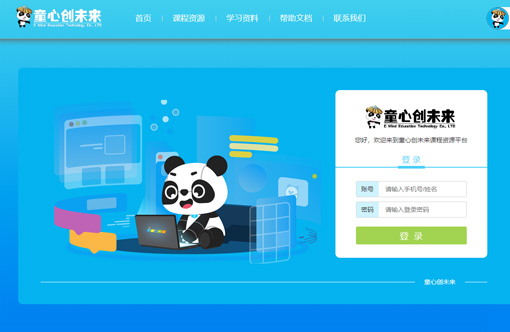 童心創未來教育