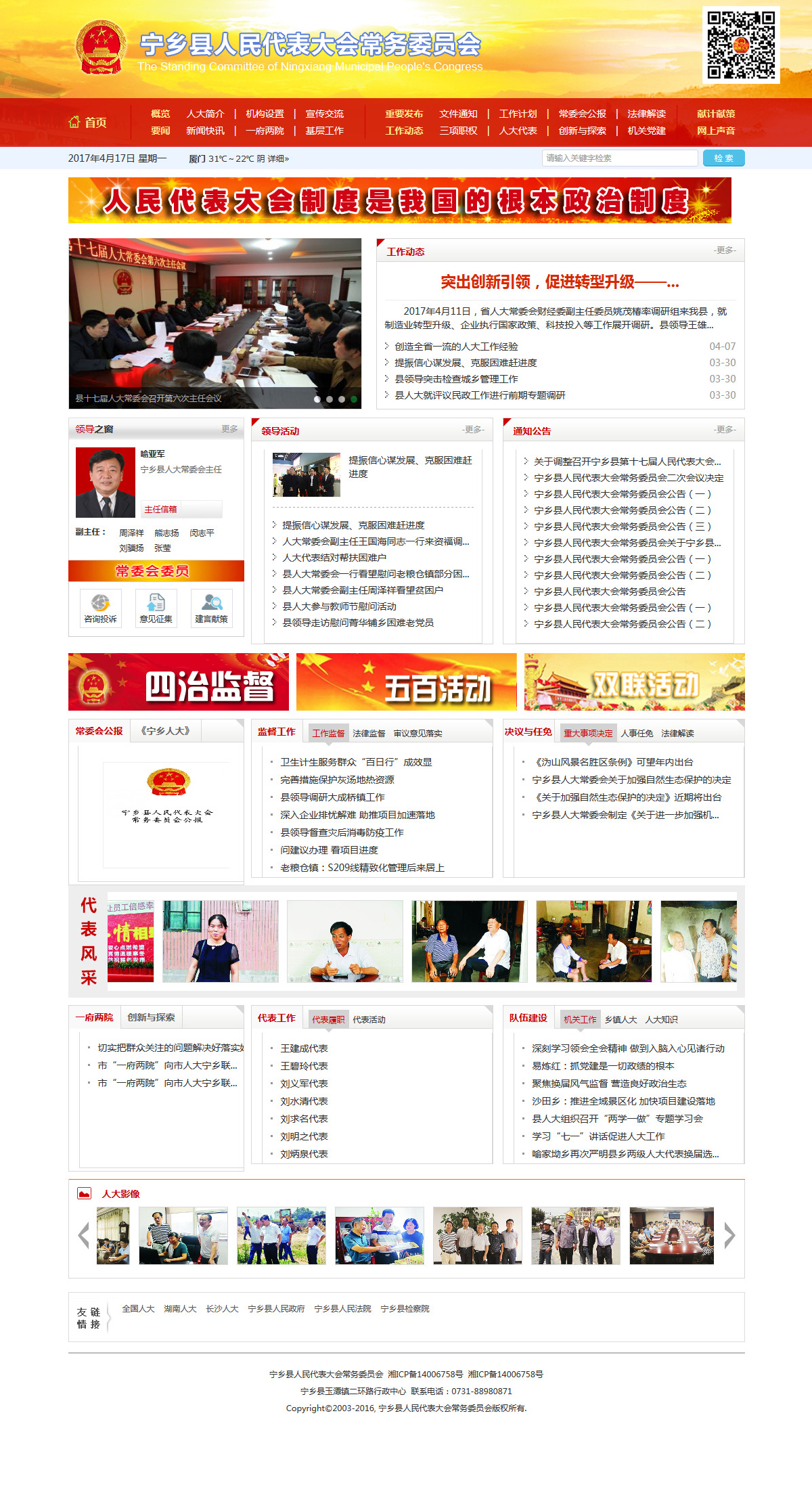 寧鄉(xiāng)縣人民代表大會常務(wù)委員會.jpg 寧鄉(xiāng)縣人民代表大會常務(wù)委員會.jpg