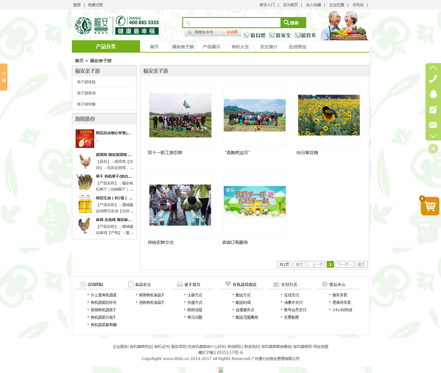 _福安親子游_廣州通力達物業管理有限公司增城生態農業分公司.png _福安親子游_廣州通力達物業管理有限公司增城生態農業分公司.png