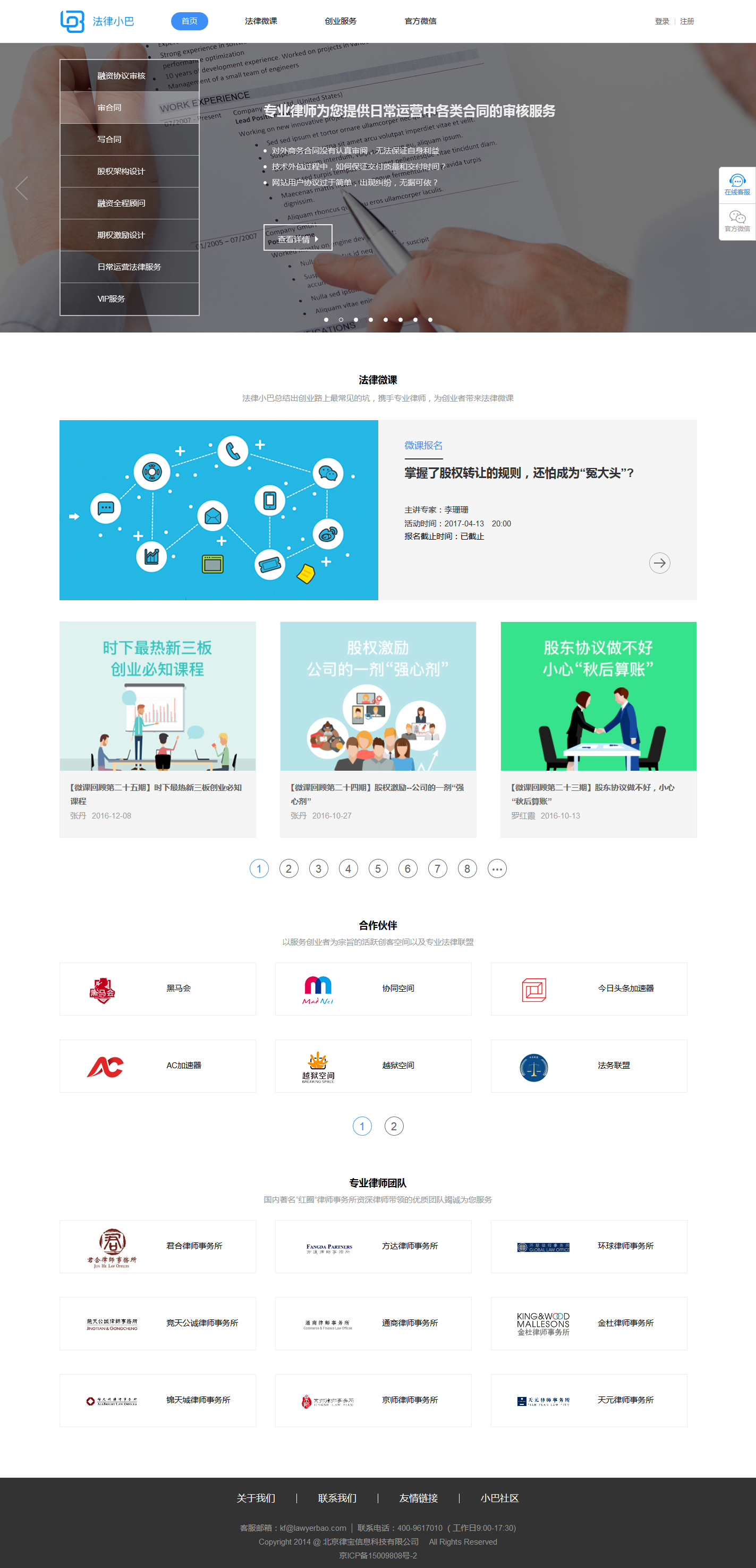 法律小巴_創(chuàng)業(yè)法律服務(wù)_您創(chuàng)業(yè)路上的法律專(zhuān)家.png 法律小巴_創(chuàng)業(yè)法律服務(wù)_您創(chuàng)業(yè)路上的法律專(zhuān)家.png