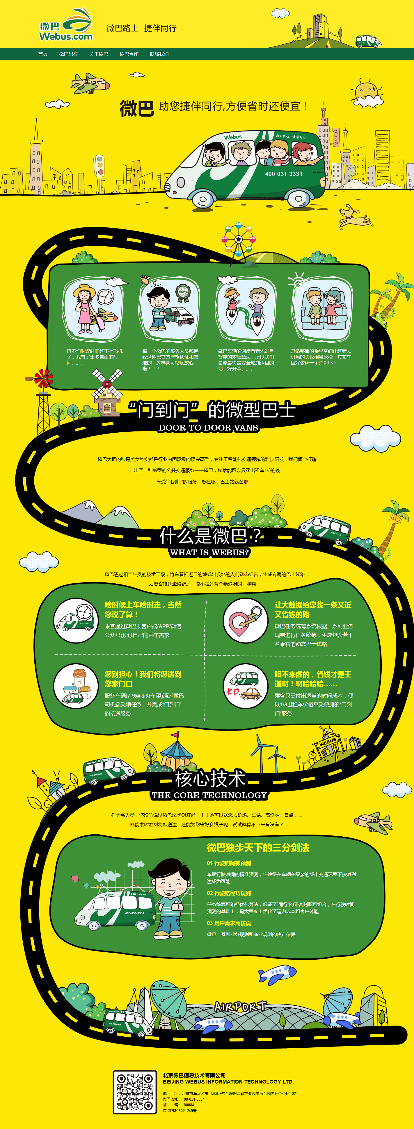 微巴 - 北京微巴信息技術有限公司.png 微巴 - 北京微巴信息技術有限公司.png