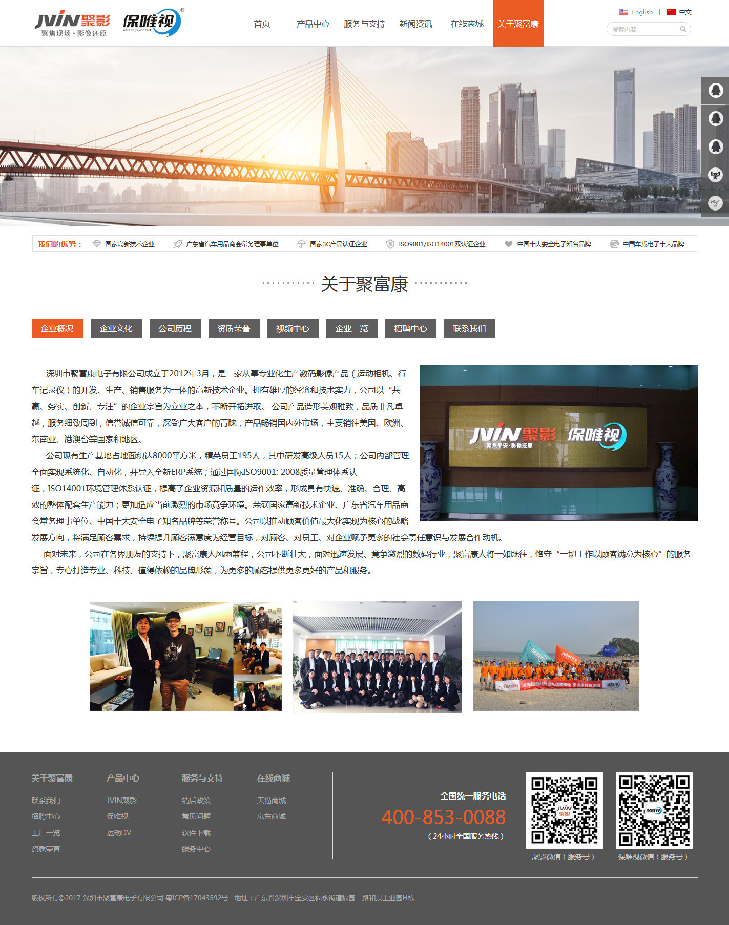 關于聚富康 深圳市聚富康電子有限公司.jpg