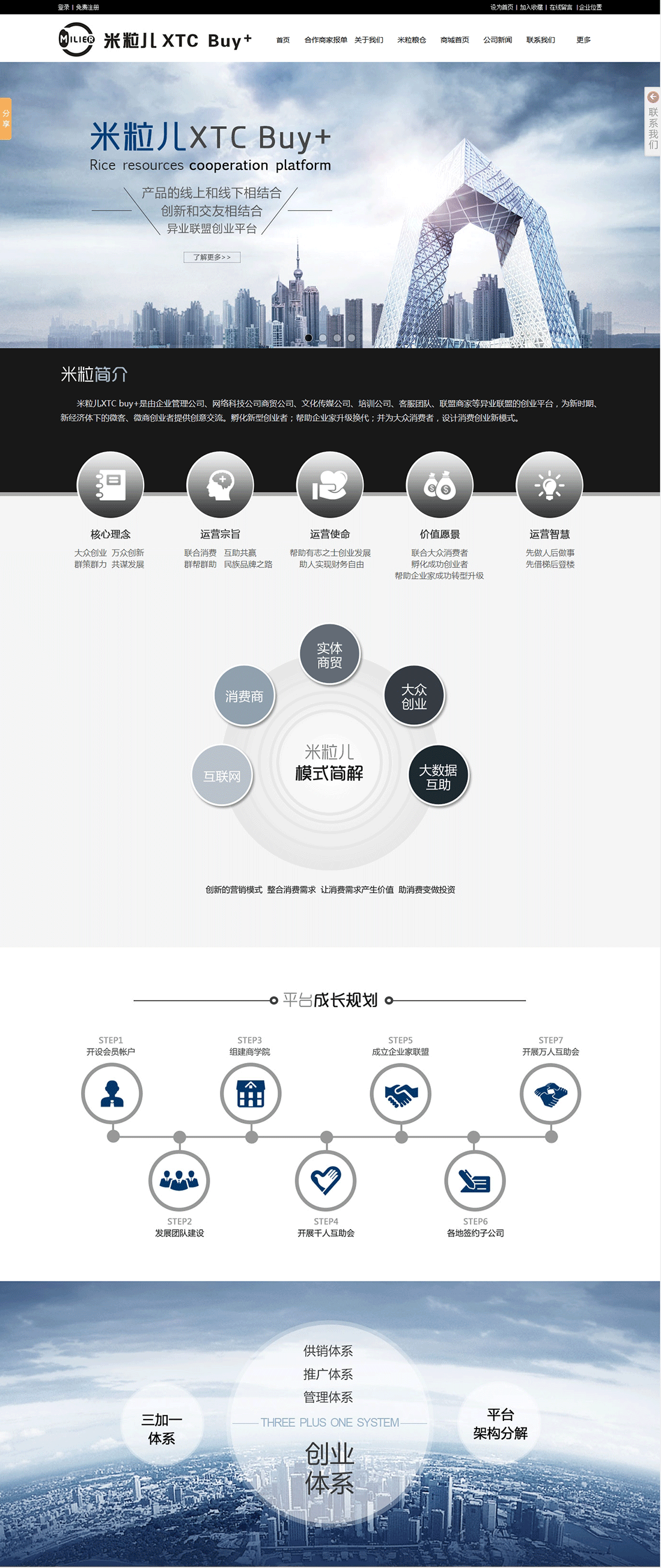 米粒科技--米粒兒XTC-Buy+_01.png 米粒科技--米粒兒XTC-Buy+_01.png