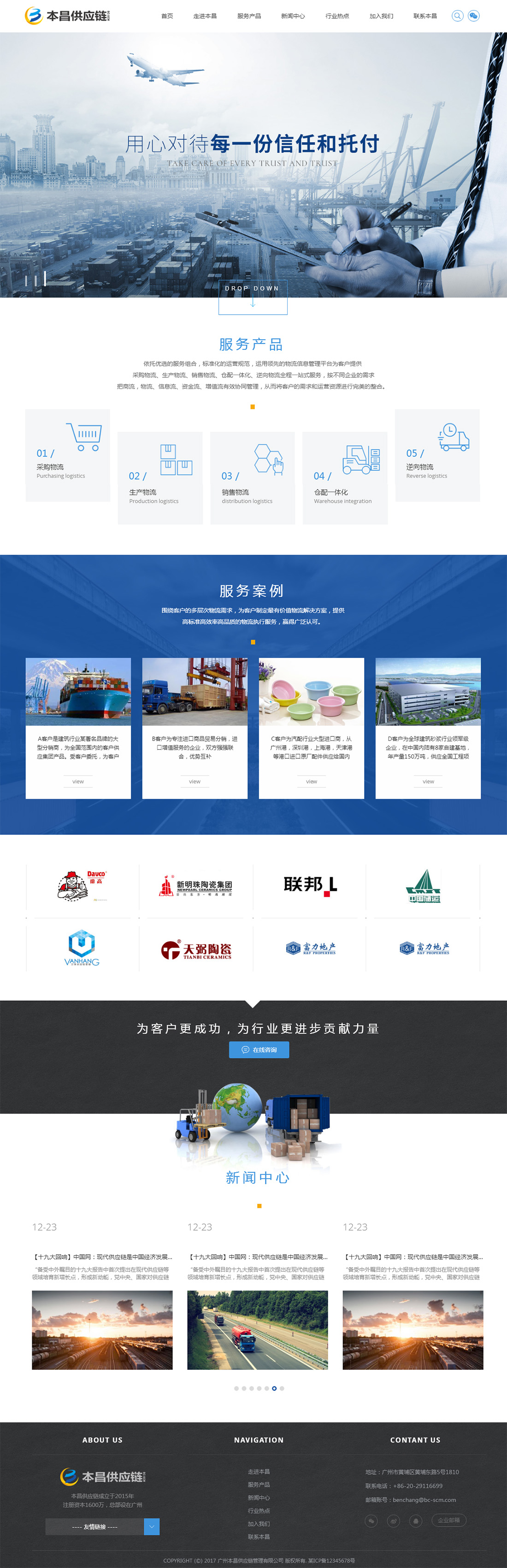 廣州本昌供應鏈管理有限公司.jpg 廣州本昌供應鏈管理有限公司.jpg