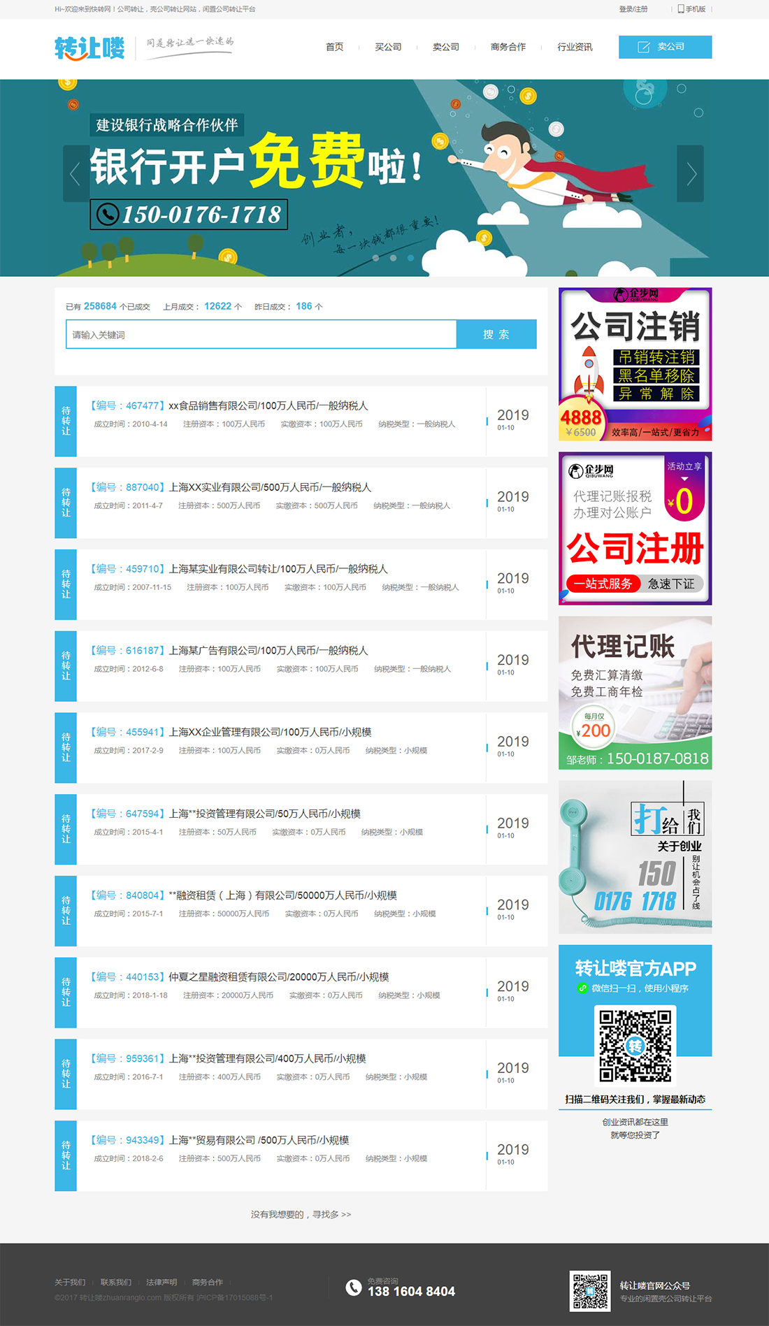 麥格科技案例-公司轉讓.png 麥格科技案例-公司轉讓.png
