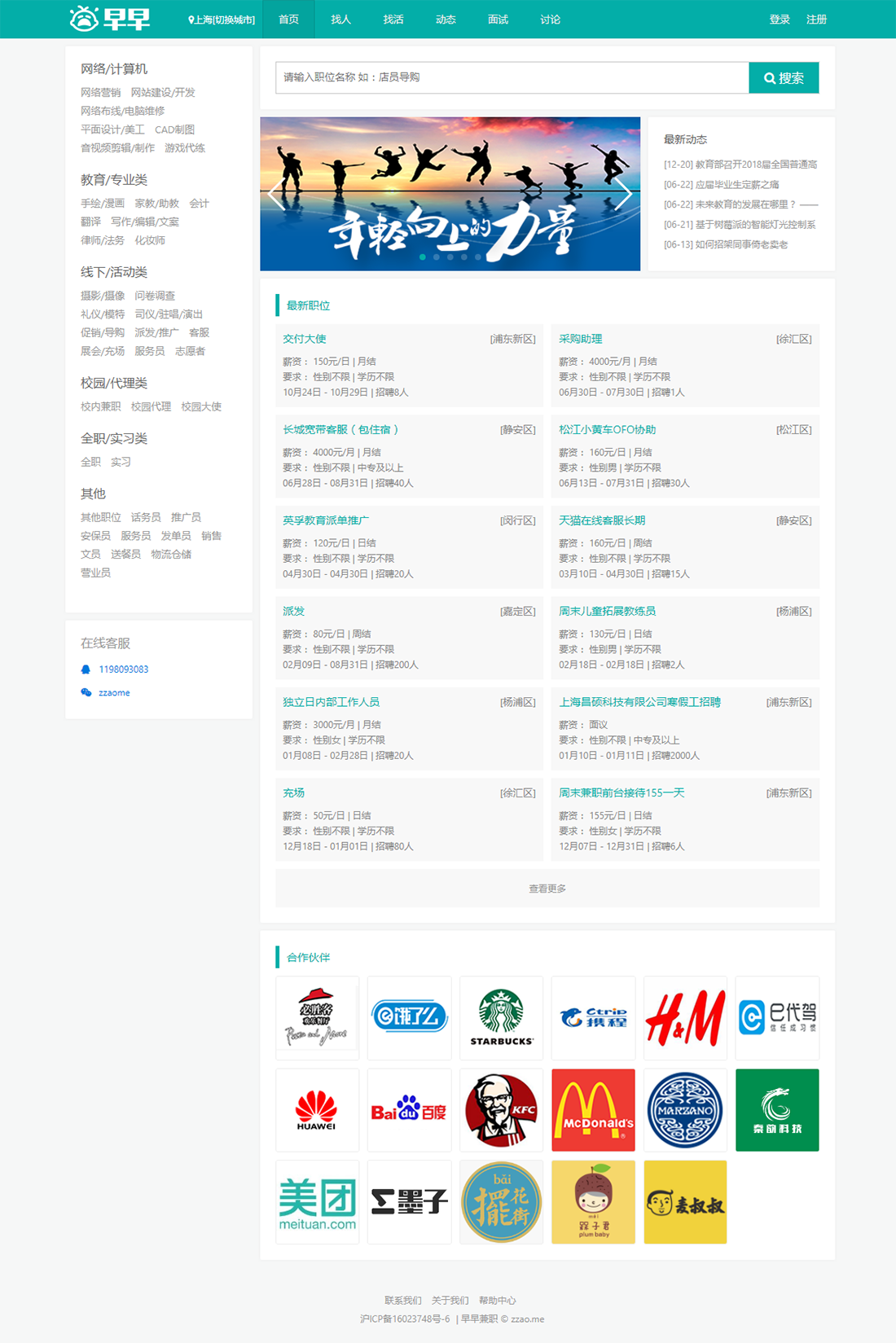 上海早早兼職 - 麥格科技案例.png 上海早早兼職 - 麥格科技案例.png