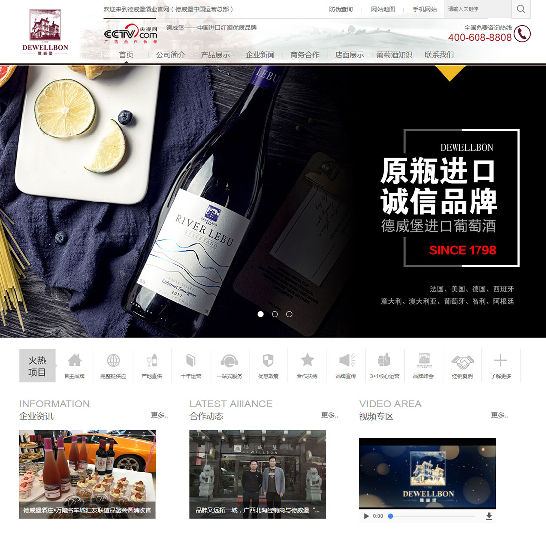 德威堡酒業(yè)_麥格科技案例 德威堡酒業(yè)_麥格科技案例