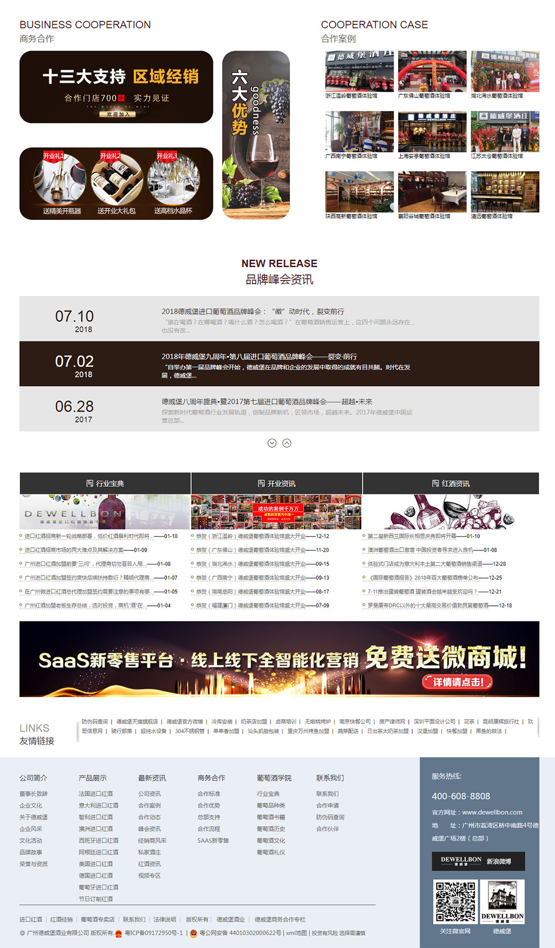 德威堡酒業(yè)_麥格科技案例.jpg 德威堡酒業(yè)_麥格科技案例.jpg