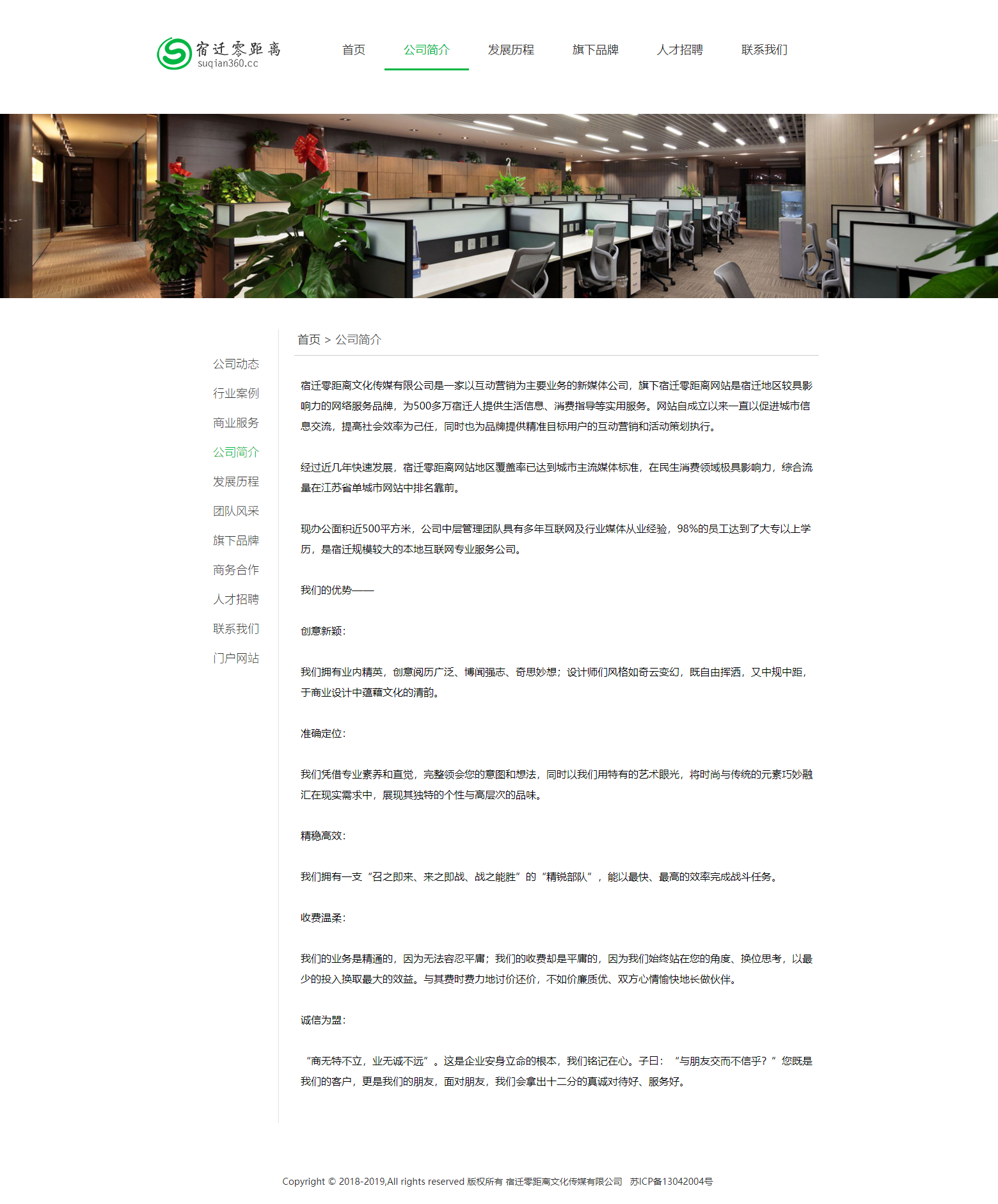 麥格建站案例-公司簡介.png