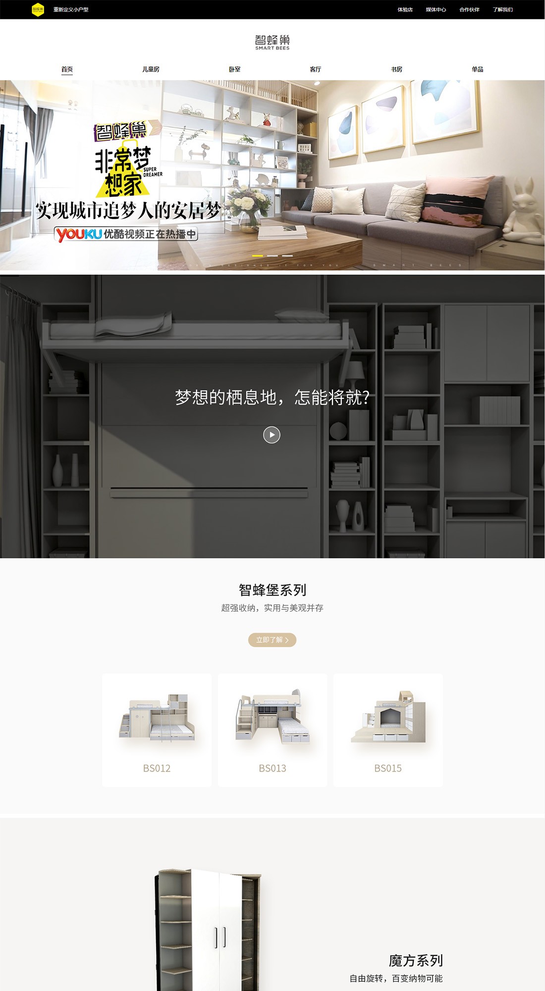 智蜂巢 - 重新定義小戶型.jpg