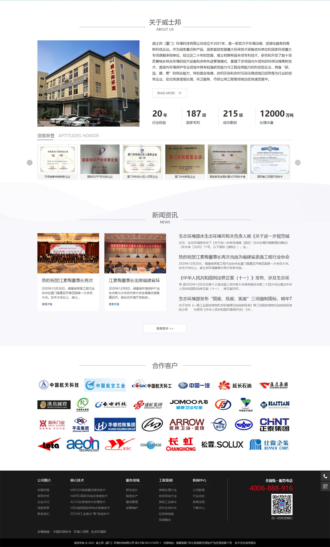 威士邦(廈門)環(huán)境科技有限公司--.jpg 威士邦(廈門)環(huán)境科技有限公司--.jpg