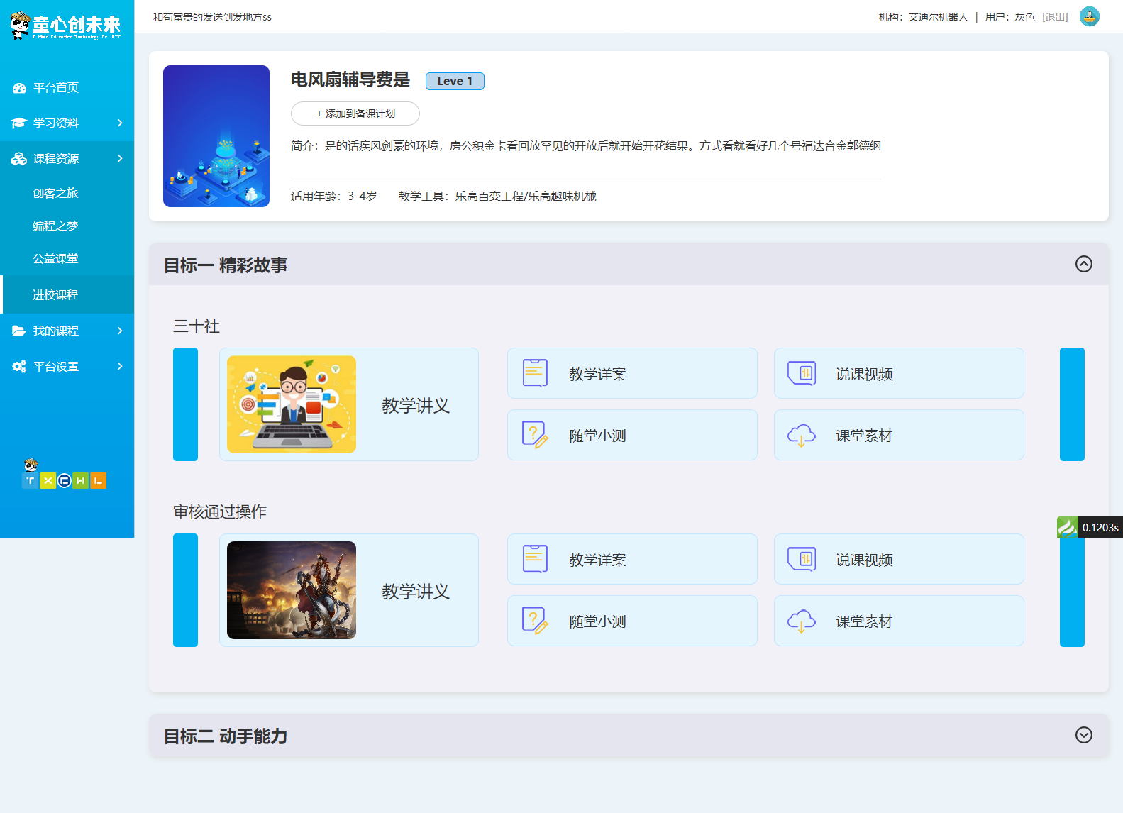教育課件資源共享平臺 教育課件資源共享平臺