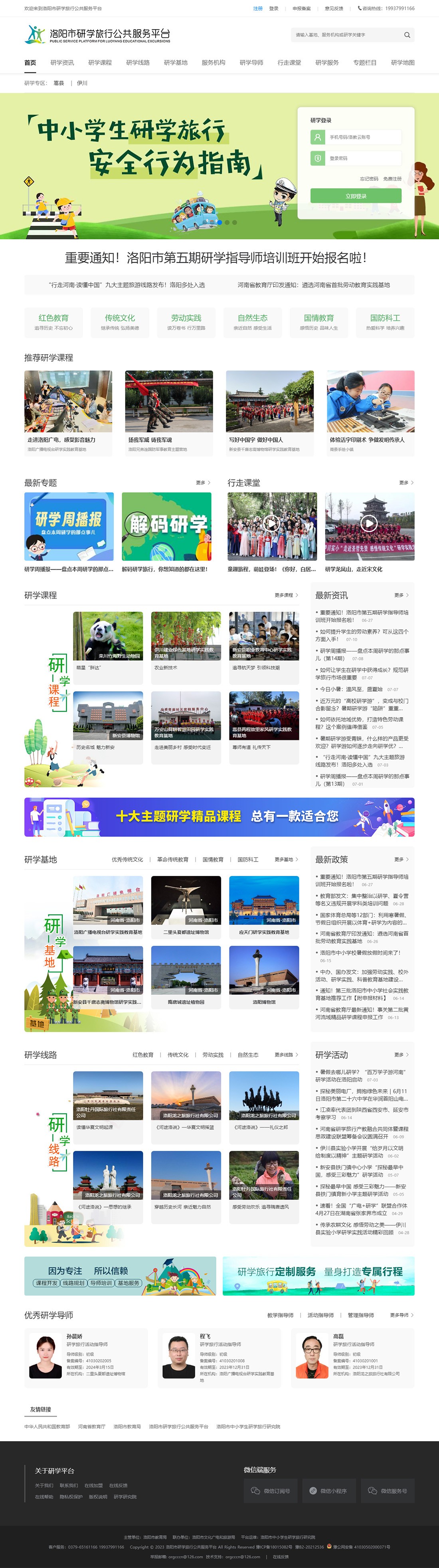 洛陽市研學(xué)旅行公共服務(wù)平臺(tái).jpg 洛陽市研學(xué)旅行公共服務(wù)平臺(tái).jpg